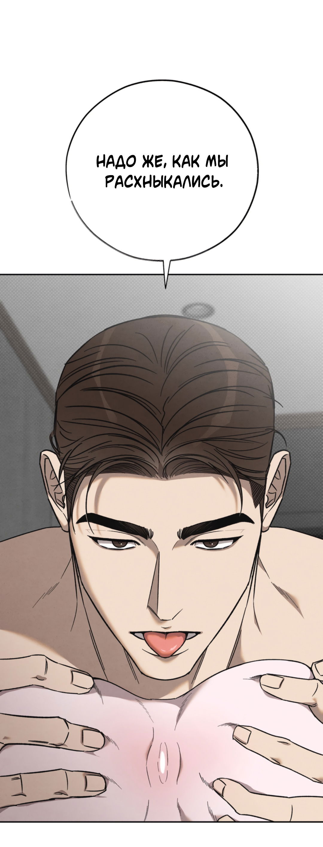 Манга Исправить - Глава 28 Страница 40