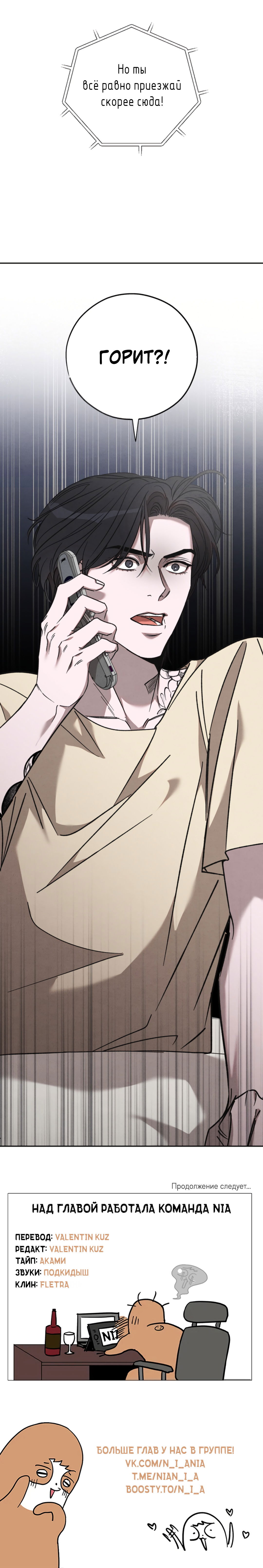 Манга Исправить - Глава 28 Страница 83