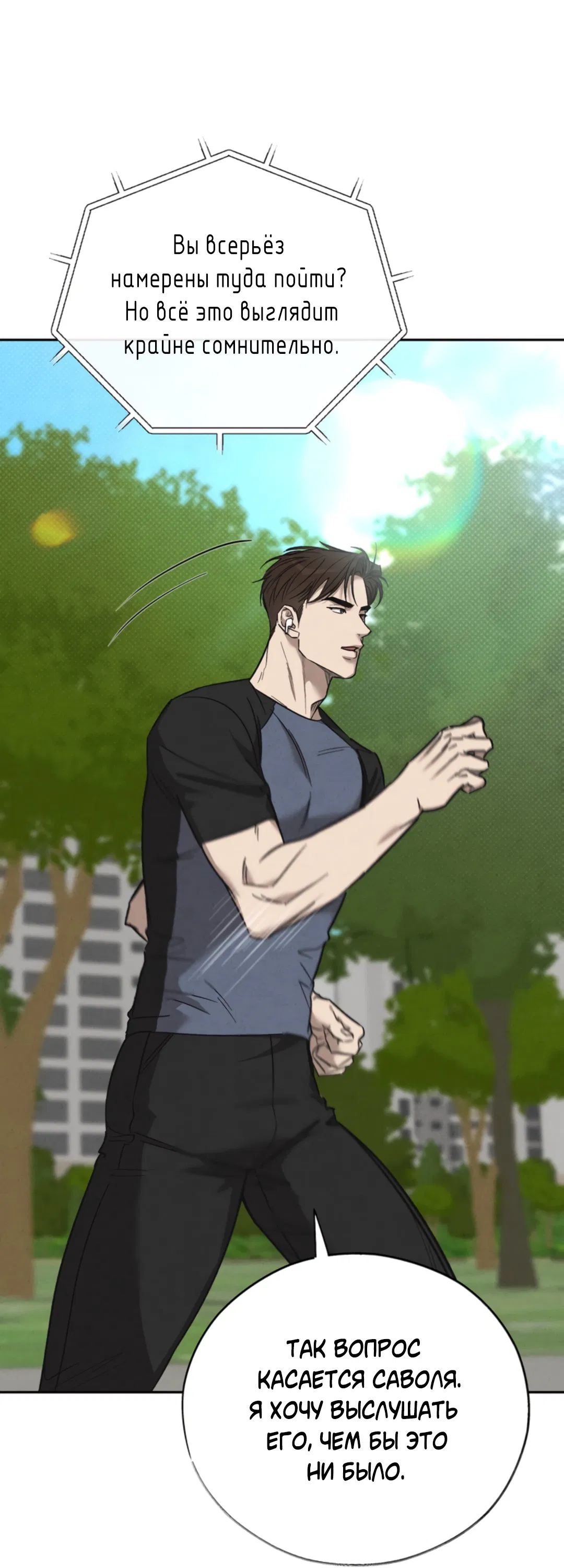 Манга Исправить - Глава 28 Страница 61