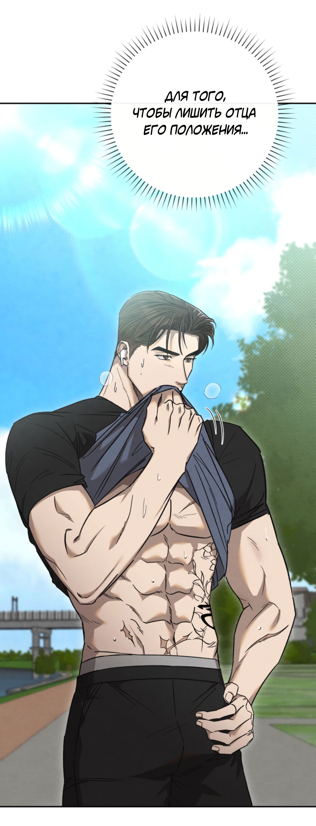 Манга Исправить - Глава 28 Страница 65