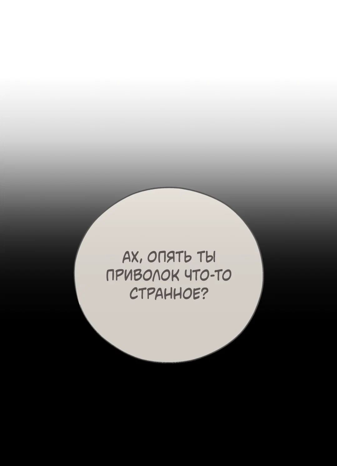 Манга Исправить - Глава 29 Страница 27
