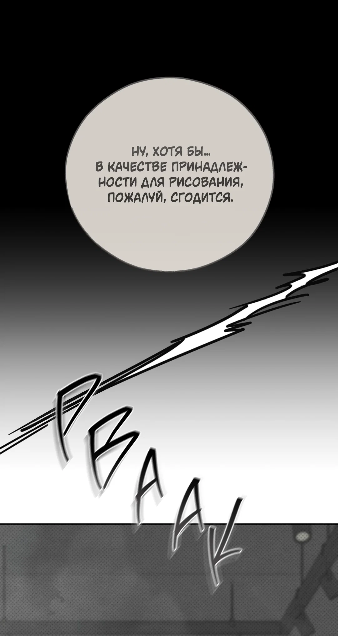 Манга Исправить - Глава 29 Страница 30