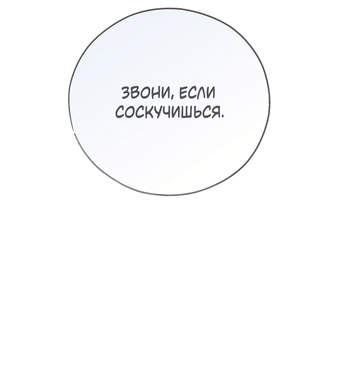 Манга Исправить - Глава 29 Страница 64