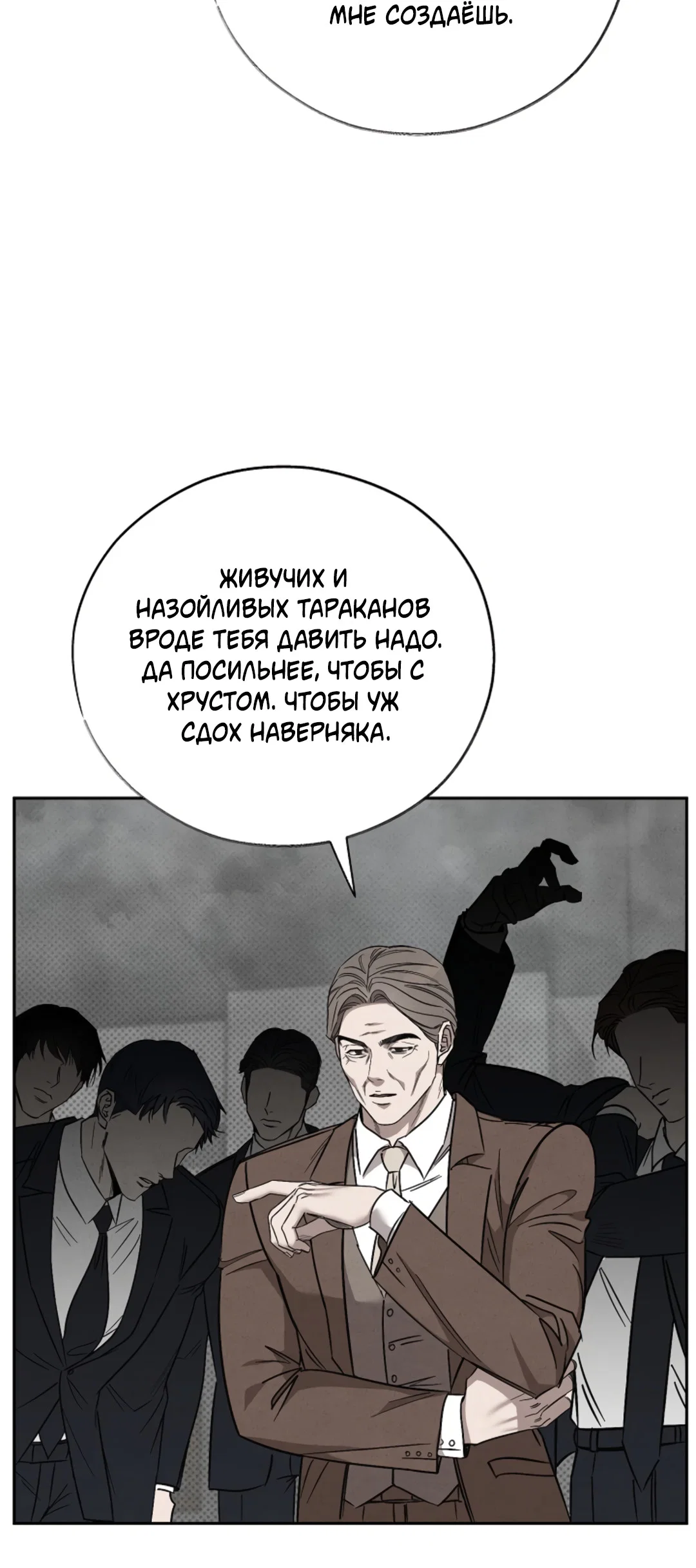 Манга Исправить - Глава 29 Страница 51