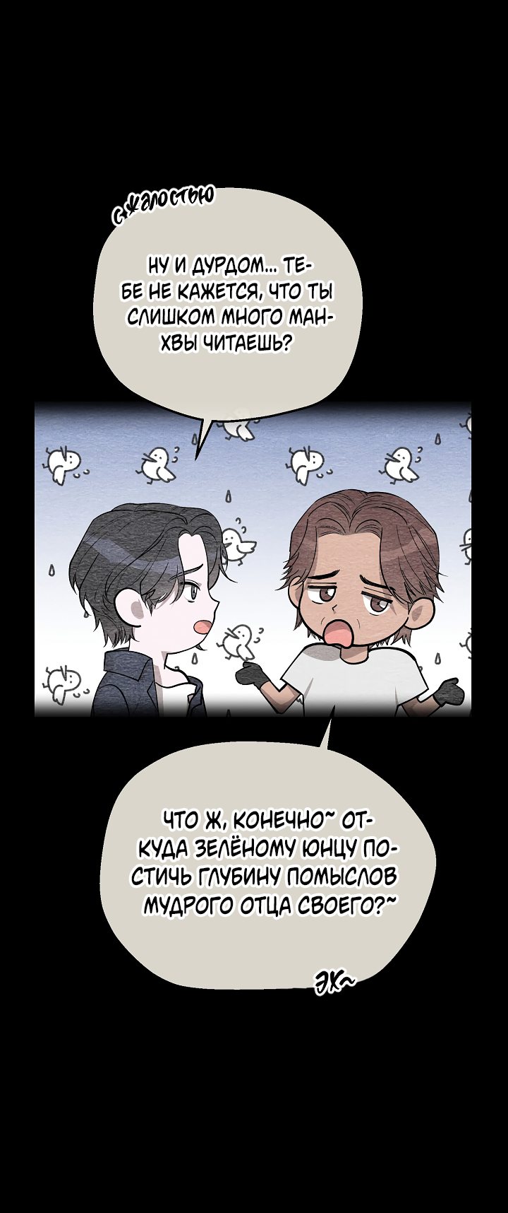 Манга Исправить - Глава 1 Страница 22