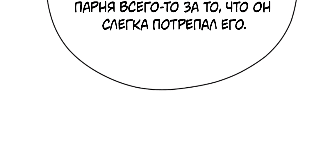 Манга Исправить - Глава 12 Страница 75