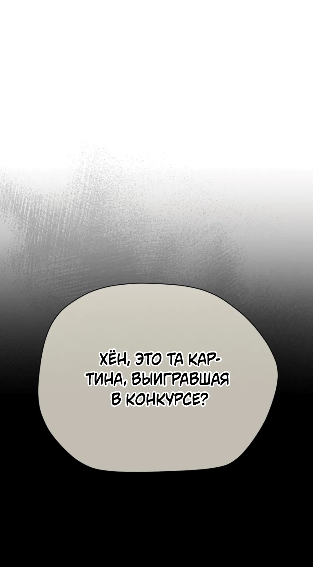 Манга Исправить - Глава 12 Страница 2