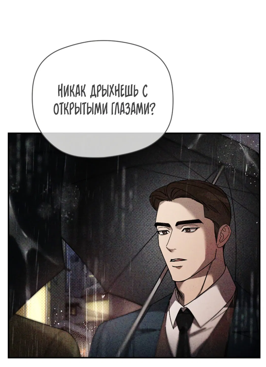 Манга Исправить - Глава 11 Страница 20