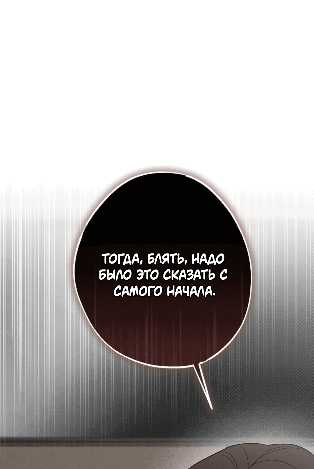 Манга Исправить - Глава 10 Страница 17