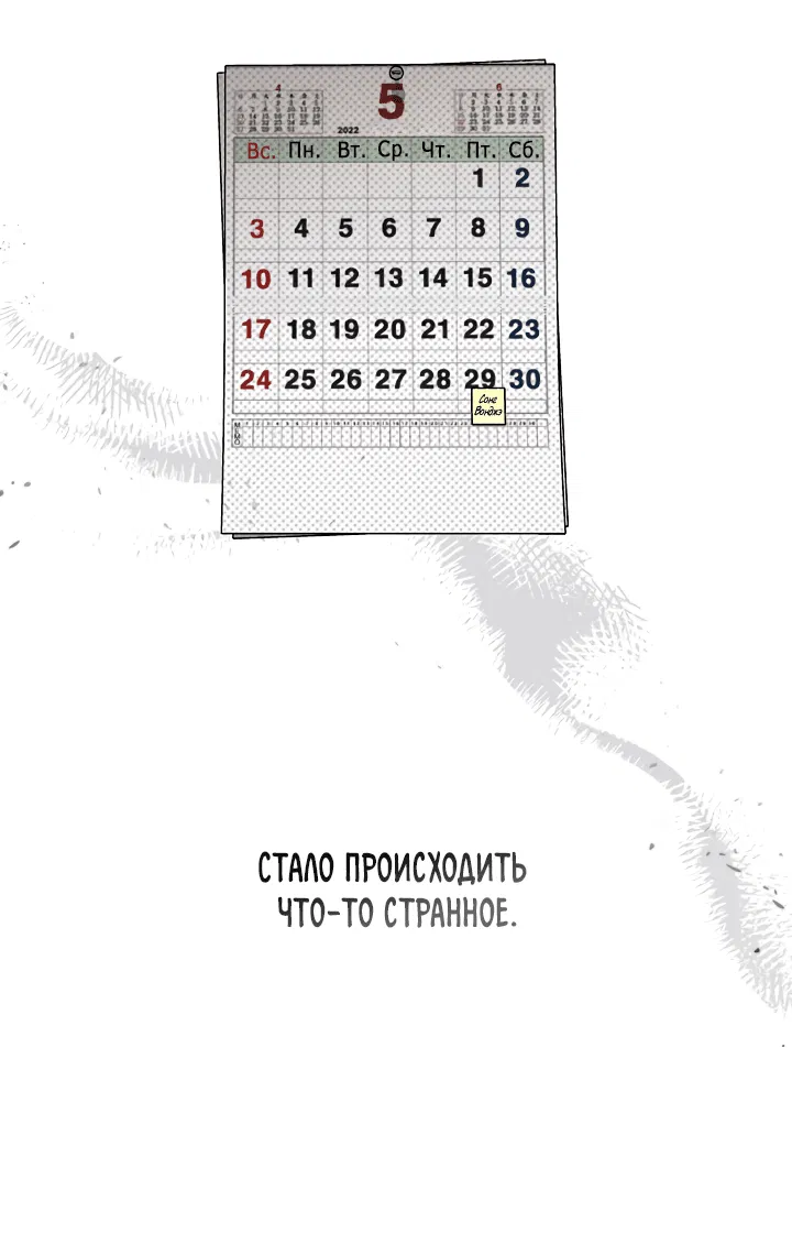 Манга Исправить - Глава 15 Страница 8