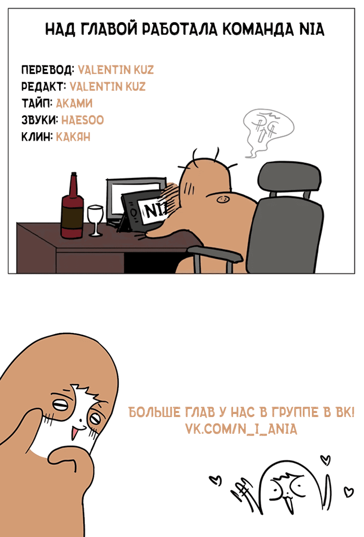 Манга Исправить - Глава 17 Страница 69