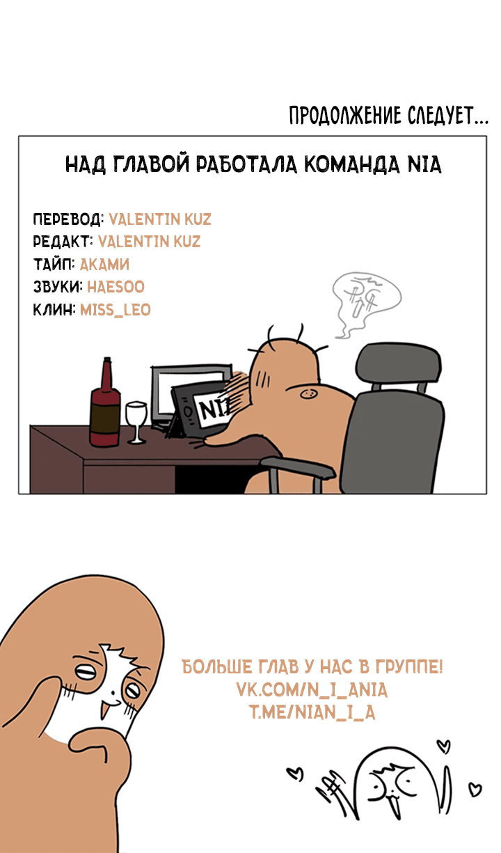 Манга Исправить - Глава 20 Страница 65