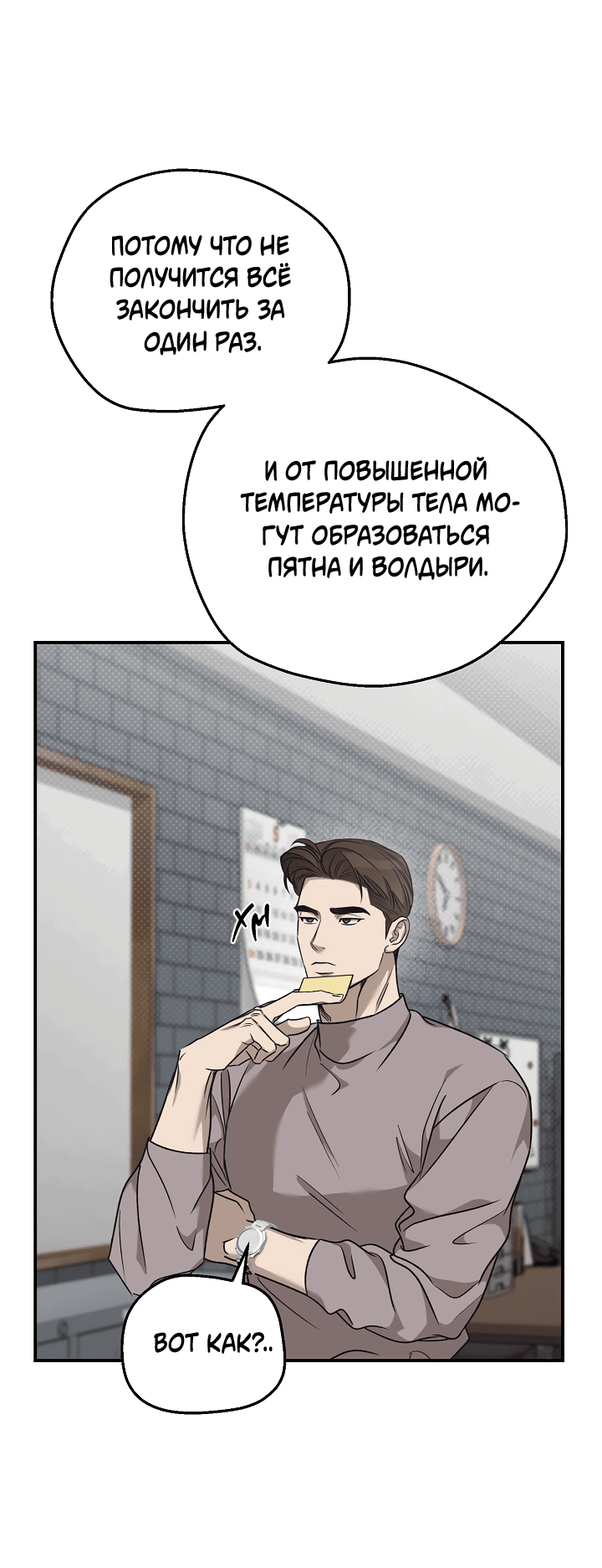 Манга Исправить - Глава 23 Страница 16