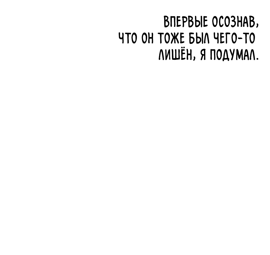 Манга Исправить - Глава 24 Страница 67