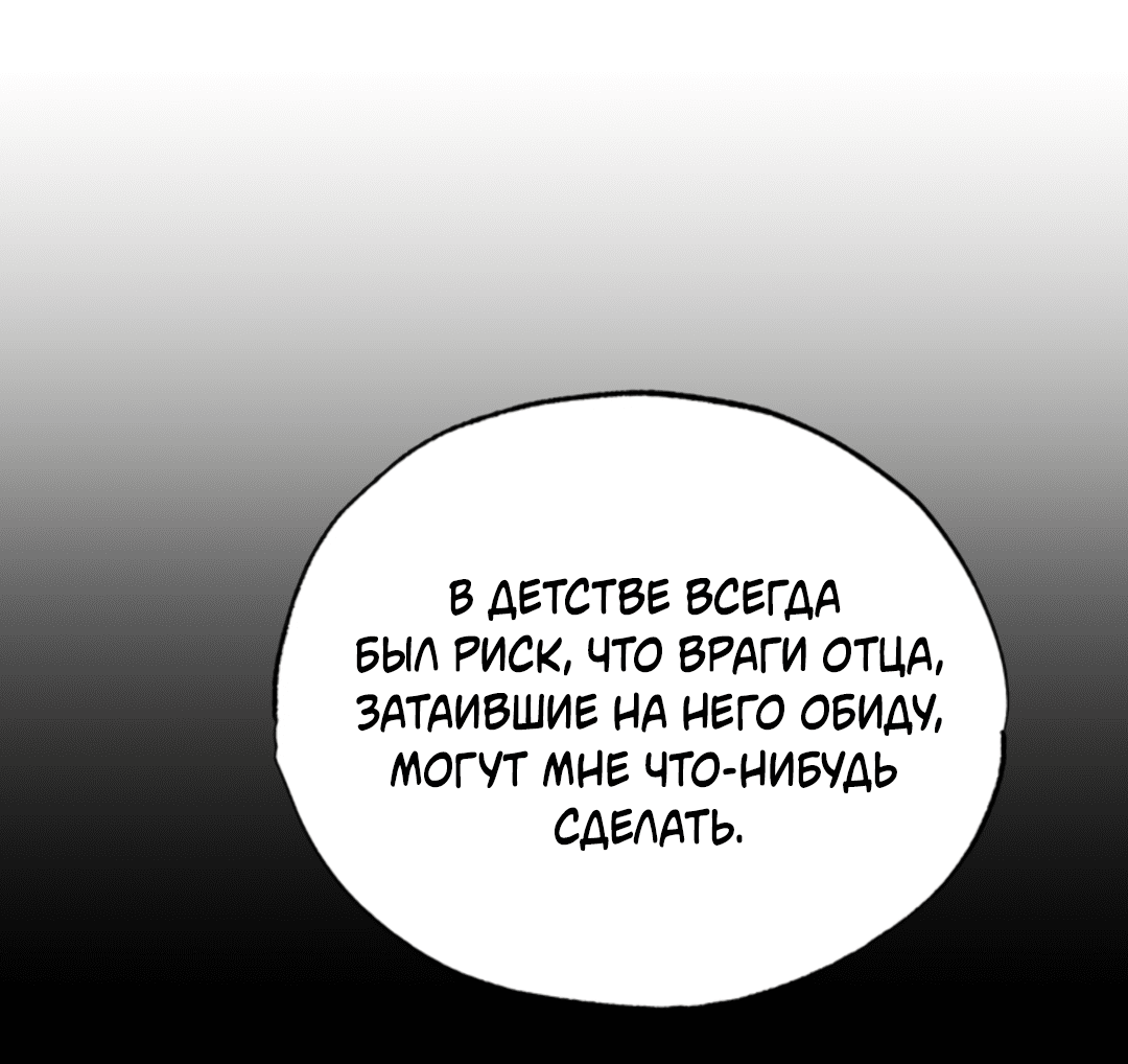 Манга Исправить - Глава 24 Страница 53