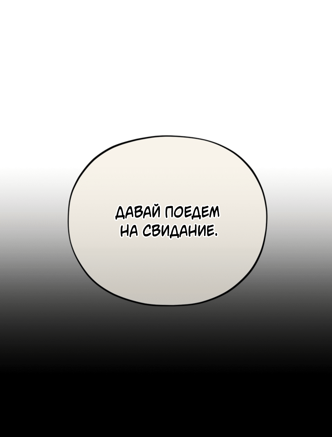 Манга Исправить - Глава 24 Страница 28