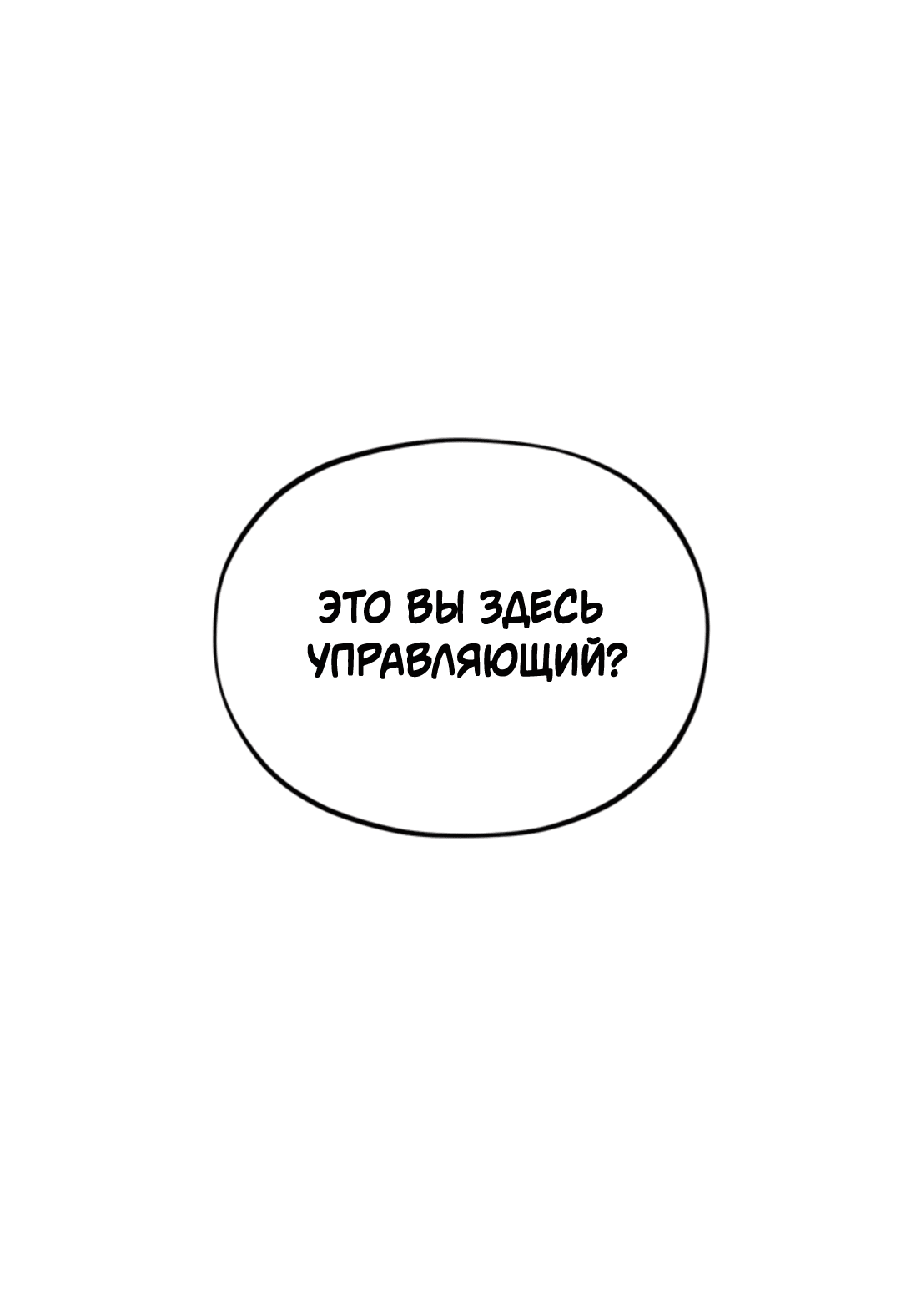 Манга Исправить - Глава 26 Страница 10
