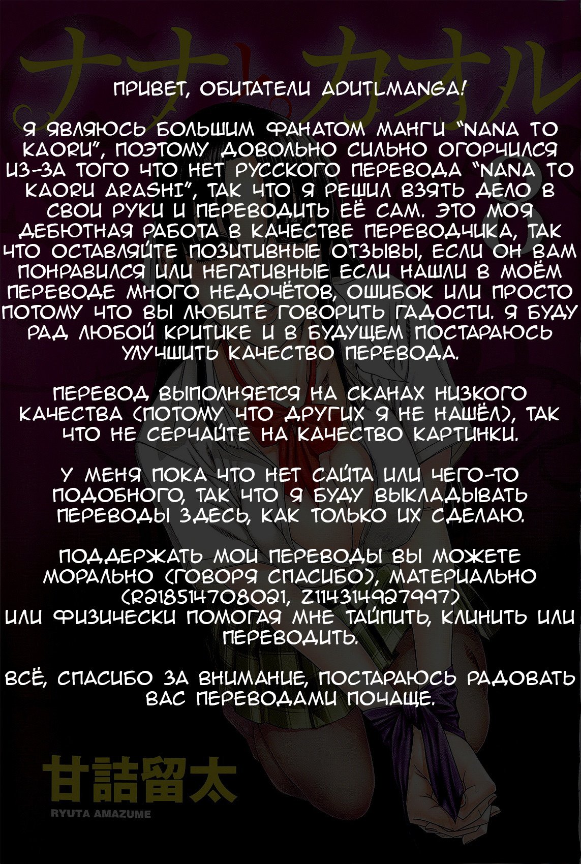 Манга Нана и Каору: Буря - Глава 11 Страница 20