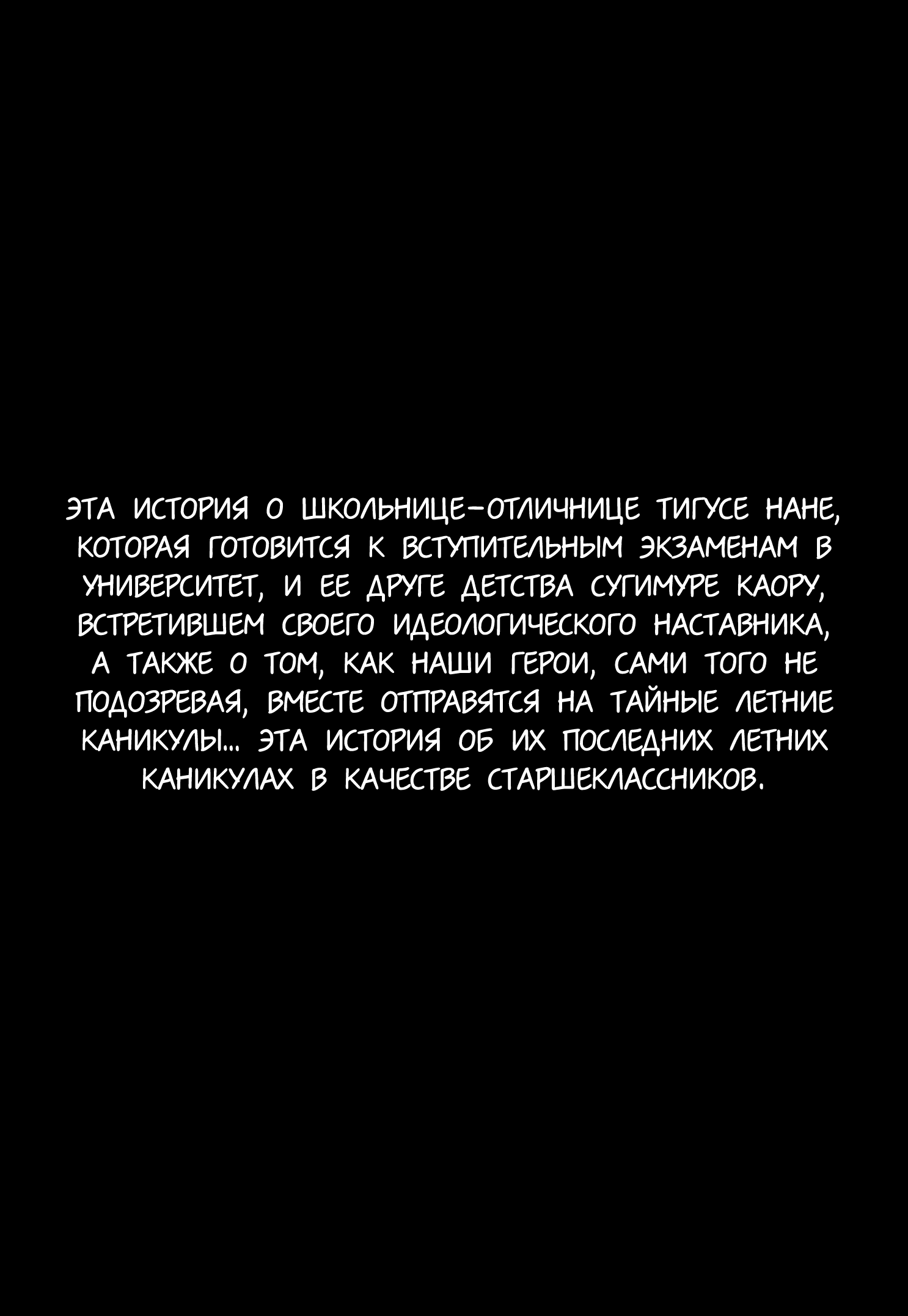 Манга Нана и Каору: Буря - Глава 1 Страница 5