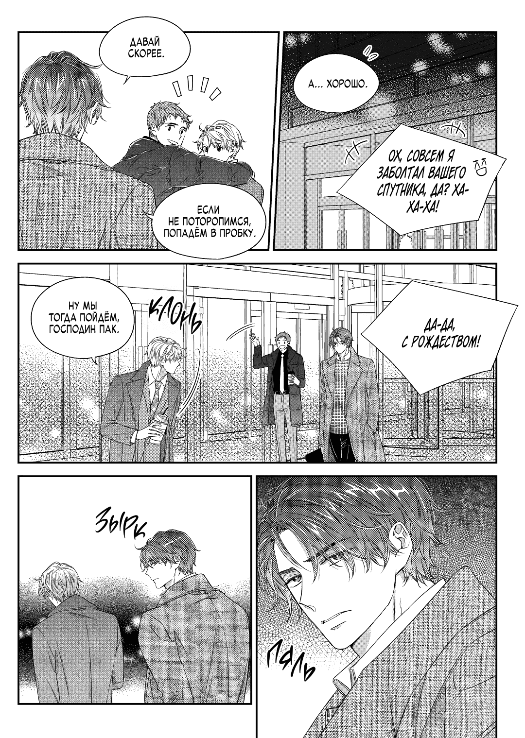 Манга Непреднамеренная история любви - Глава 36 Страница 19