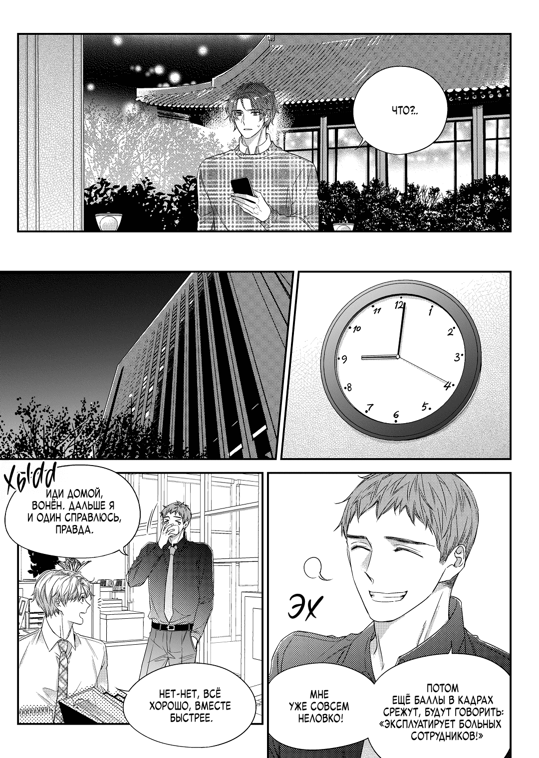 Манга Непреднамеренная история любви - Глава 36 Страница 9