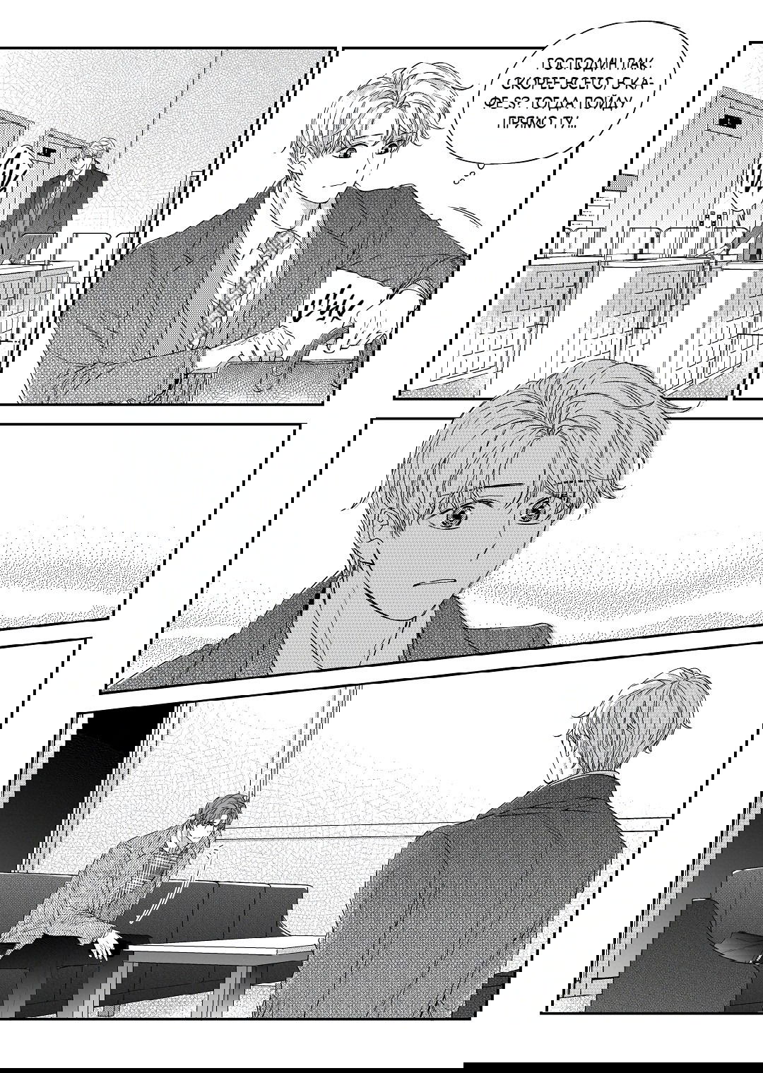 Манга Непреднамеренная история любви - Глава 36 Страница 11