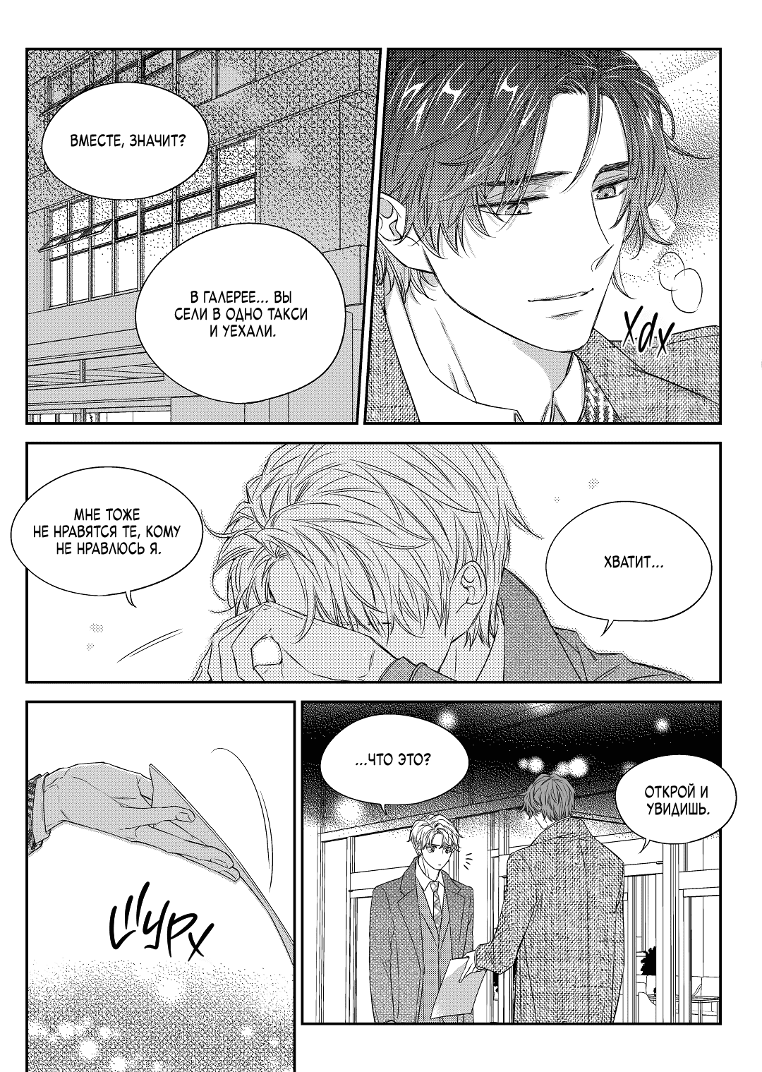 Манга Непреднамеренная история любви - Глава 36 Страница 15