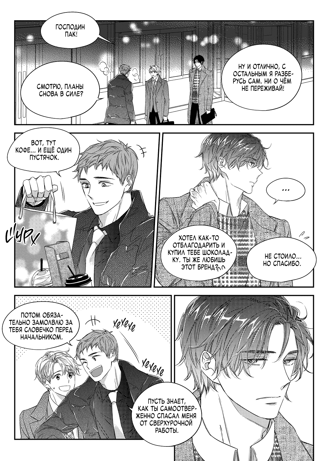 Манга Непреднамеренная история любви - Глава 36 Страница 18