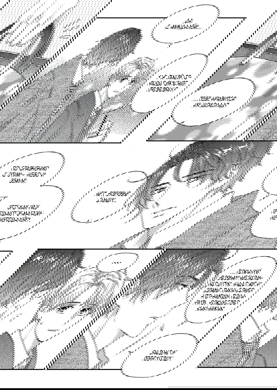 Манга Непреднамеренная история любви - Глава 36 Страница 21