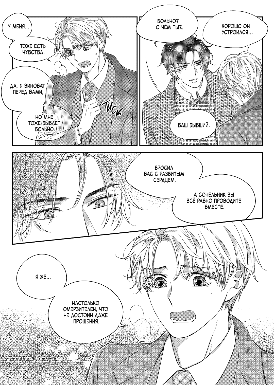 Манга Непреднамеренная история любви - Глава 36 Страница 14