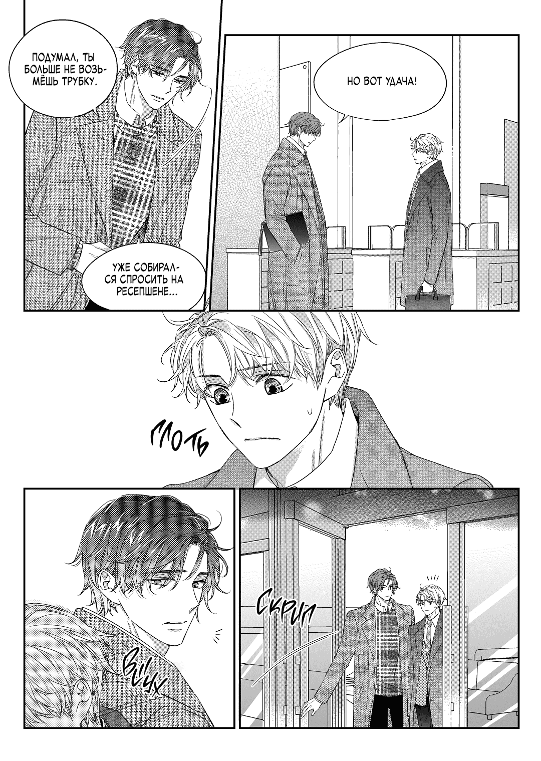 Манга Непреднамеренная история любви - Глава 36 Страница 12