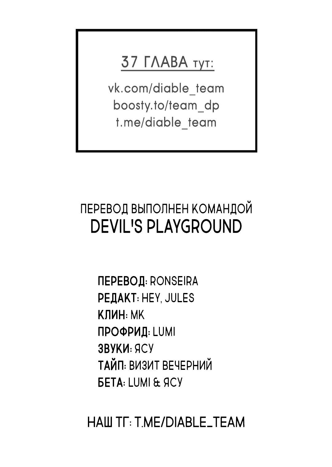 Манга Непреднамеренная история любви - Глава 36 Страница 26