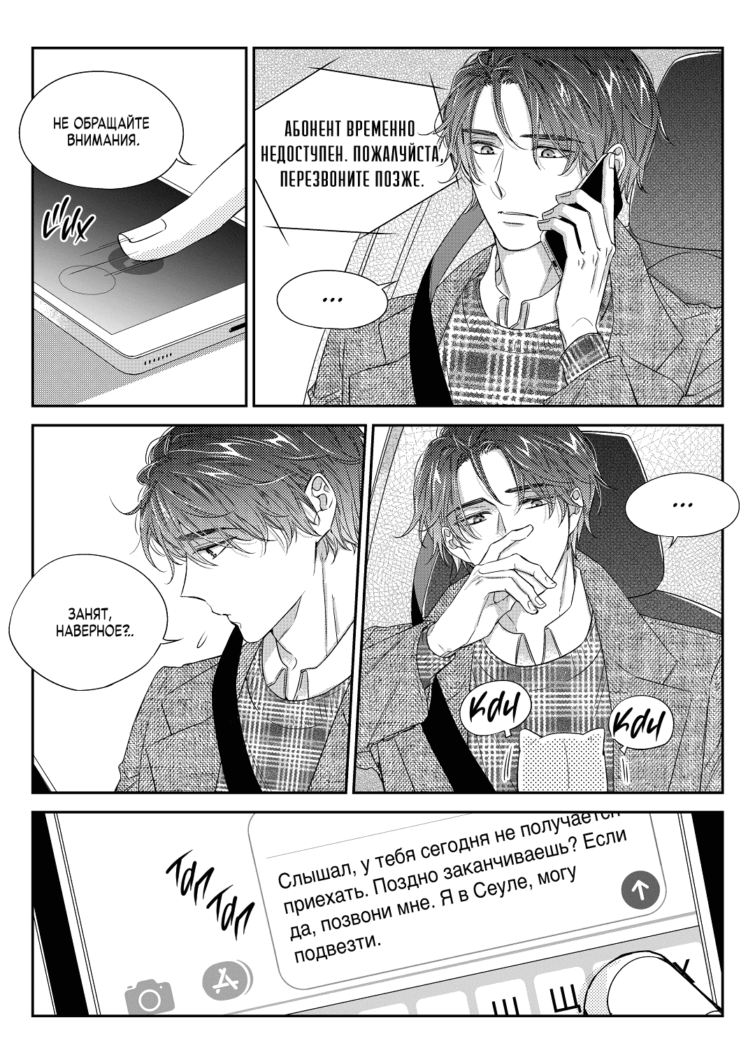 Манга Непреднамеренная история любви - Глава 36 Страница 4