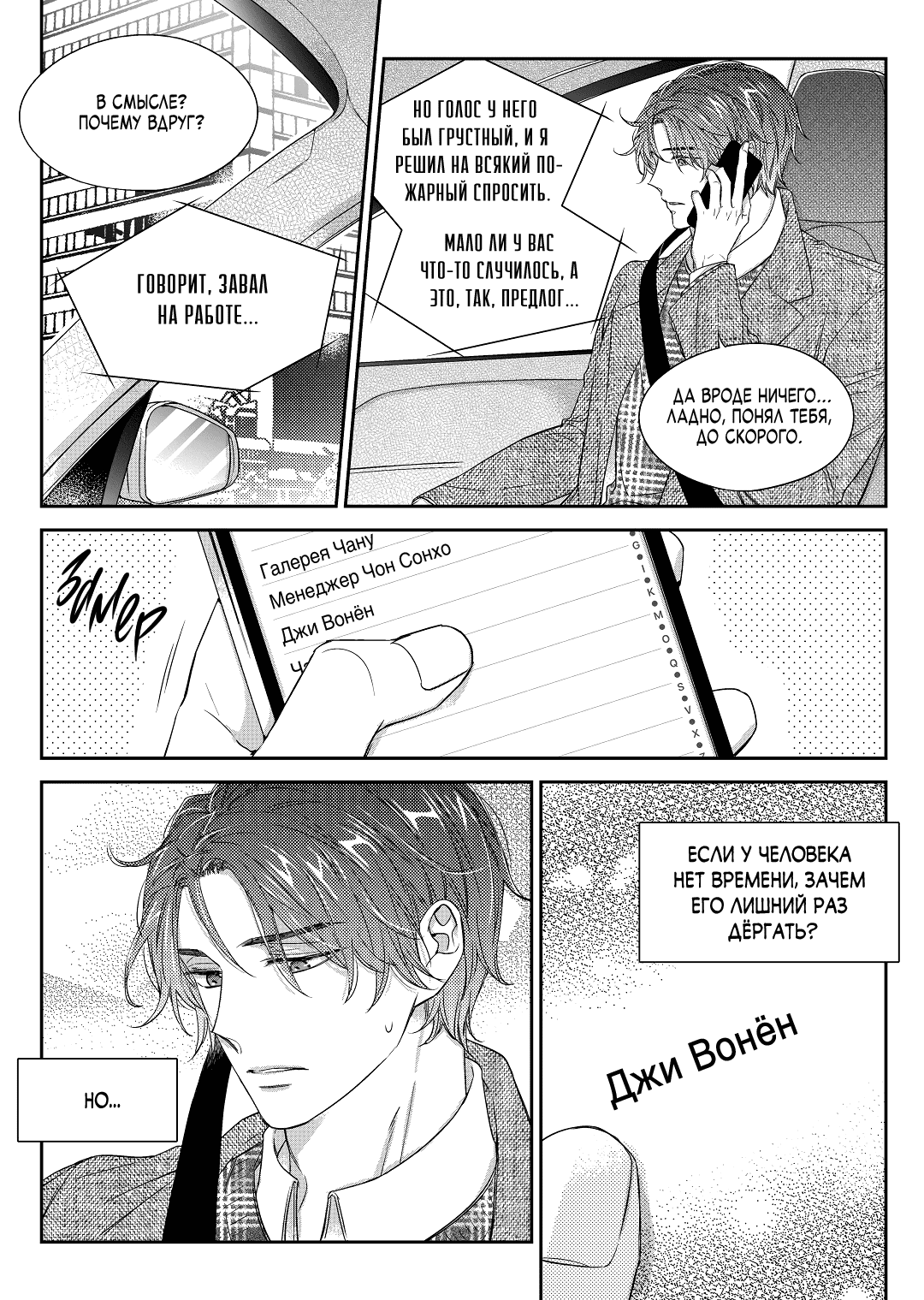 Манга Непреднамеренная история любви - Глава 36 Страница 2