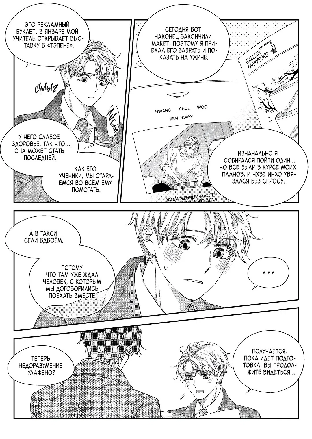 Манга Непреднамеренная история любви - Глава 36 Страница 16