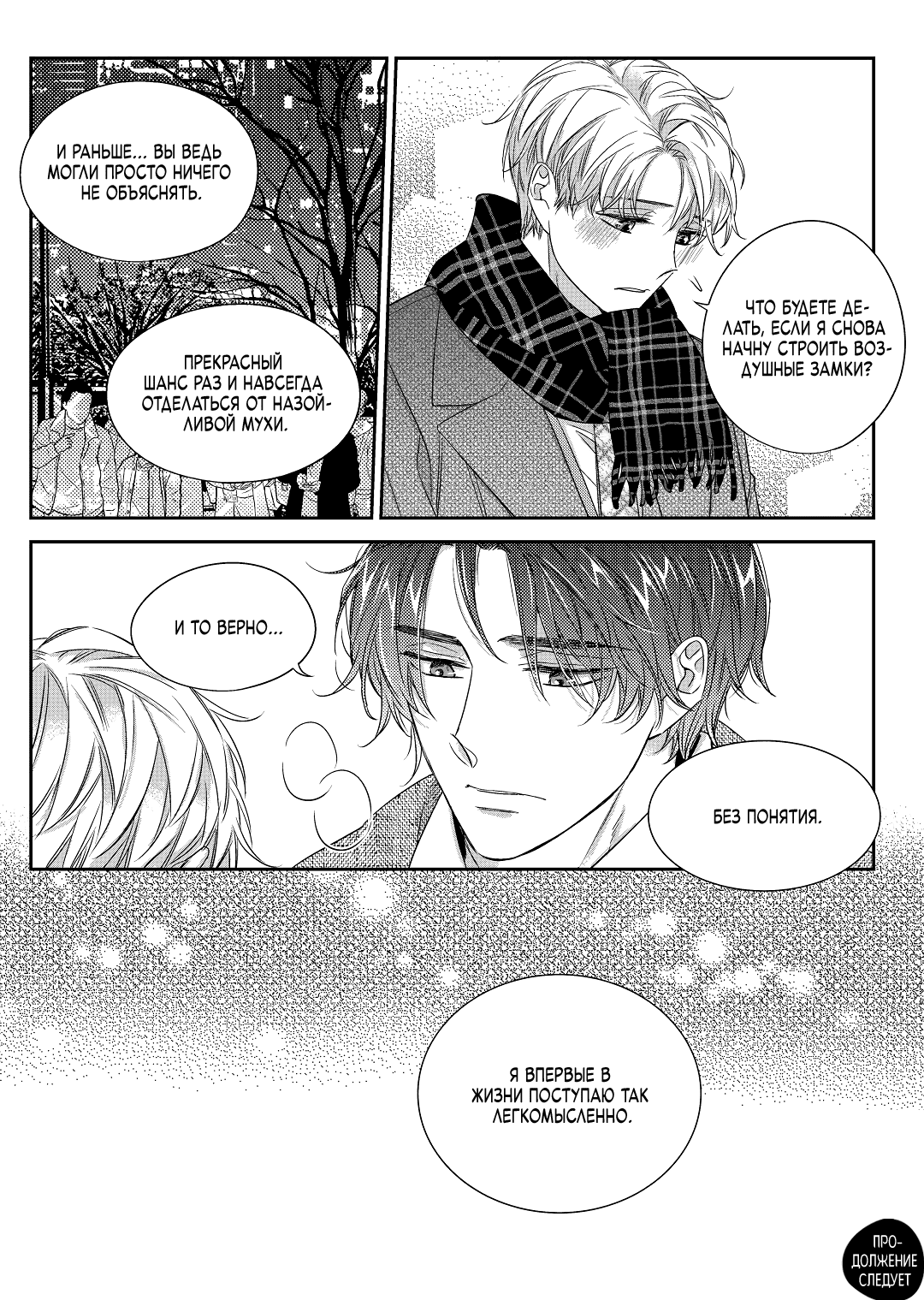 Манга Непреднамеренная история любви - Глава 36 Страница 25