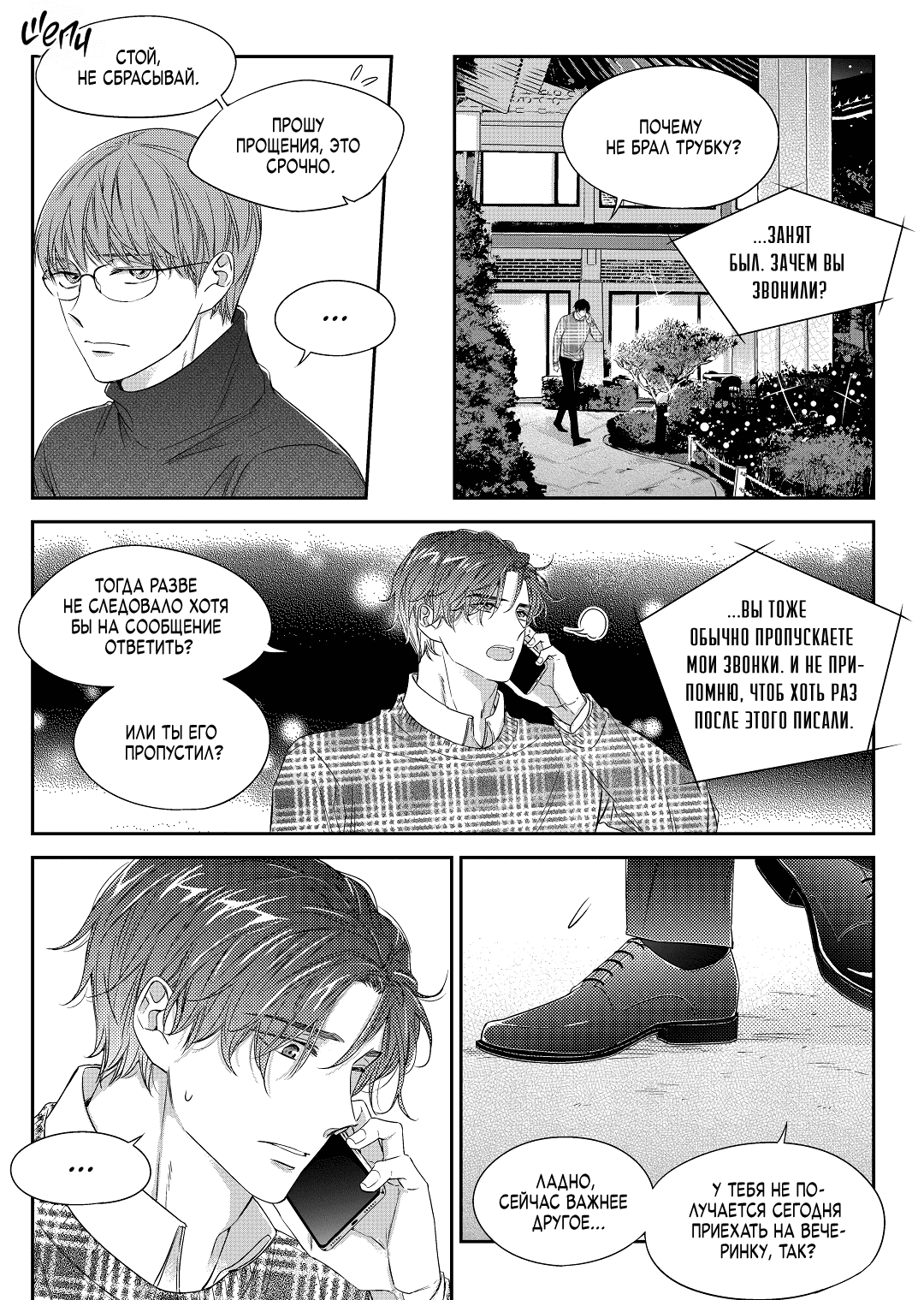 Манга Непреднамеренная история любви - Глава 36 Страница 7