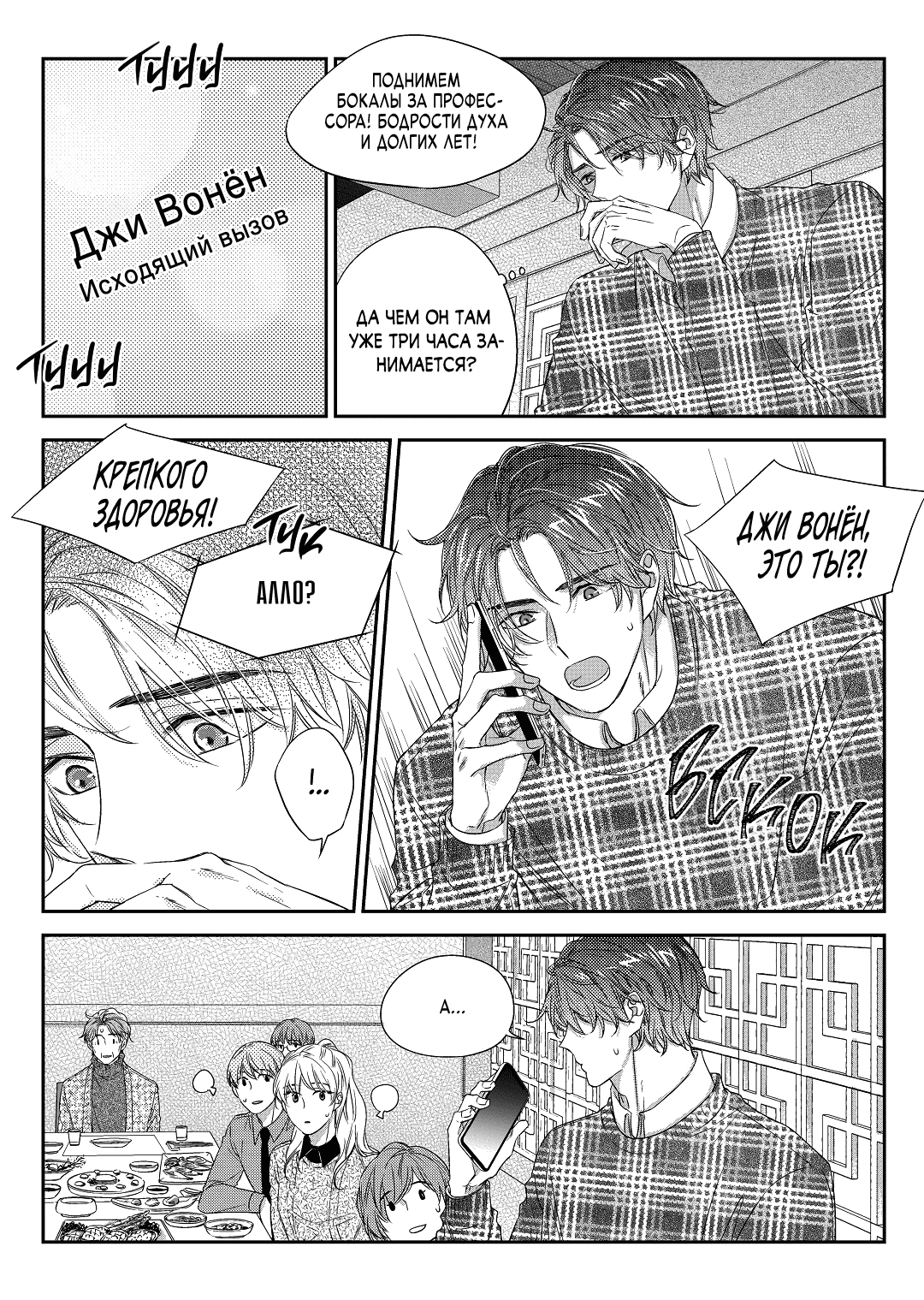 Манга Непреднамеренная история любви - Глава 36 Страница 6