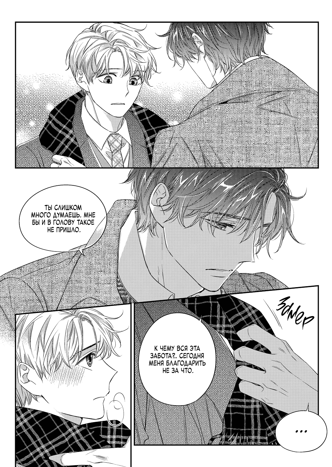 Манга Непреднамеренная история любви - Глава 36 Страница 24