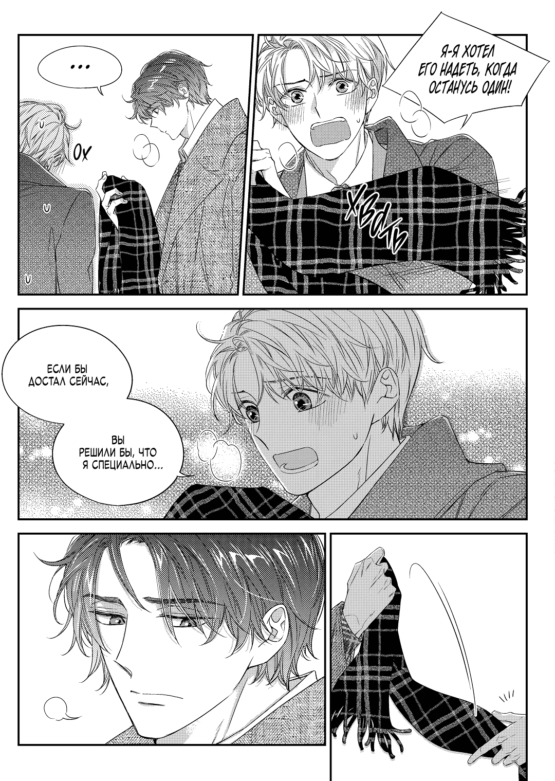 Манга Непреднамеренная история любви - Глава 36 Страница 23