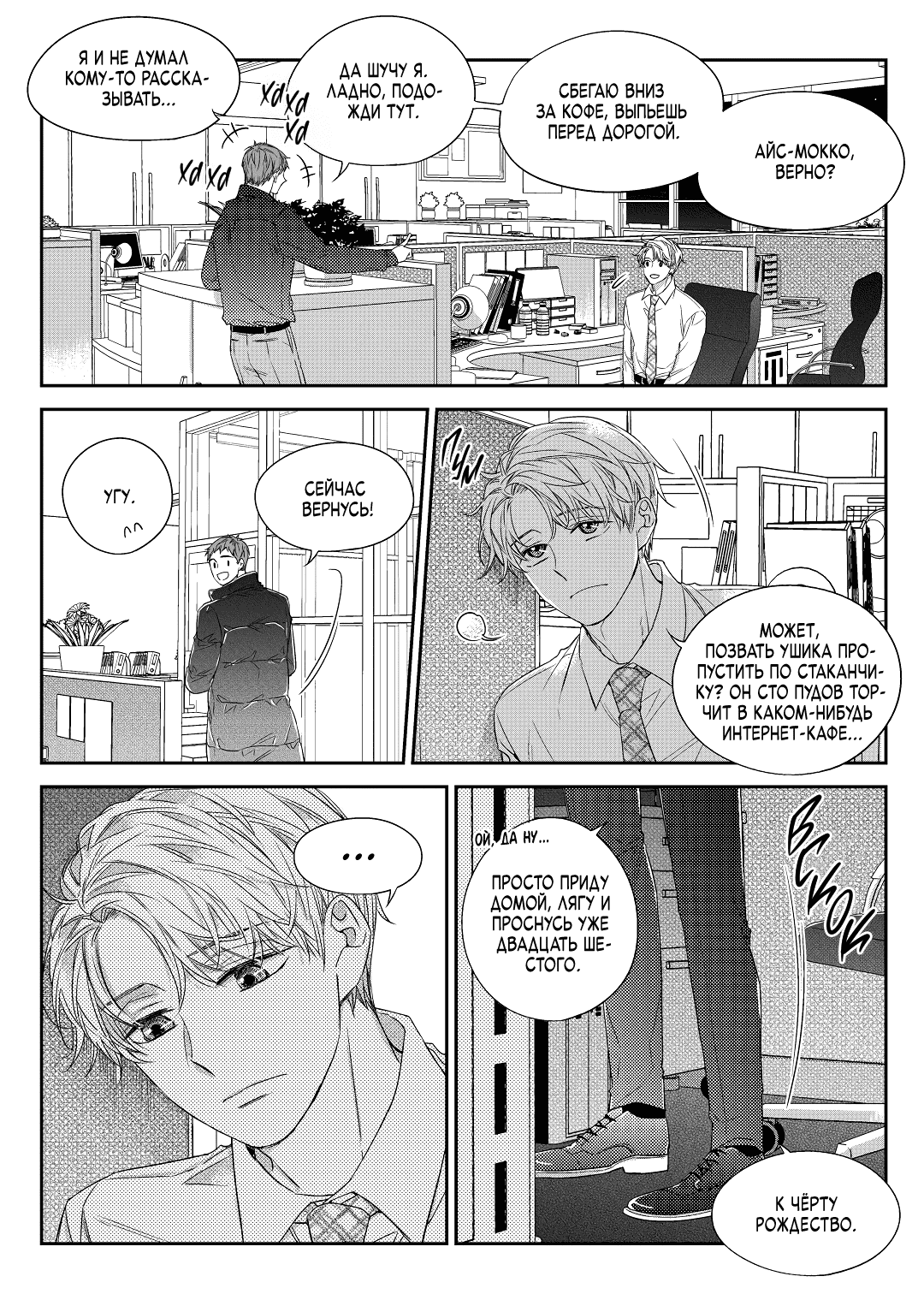 Манга Непреднамеренная история любви - Глава 36 Страница 10