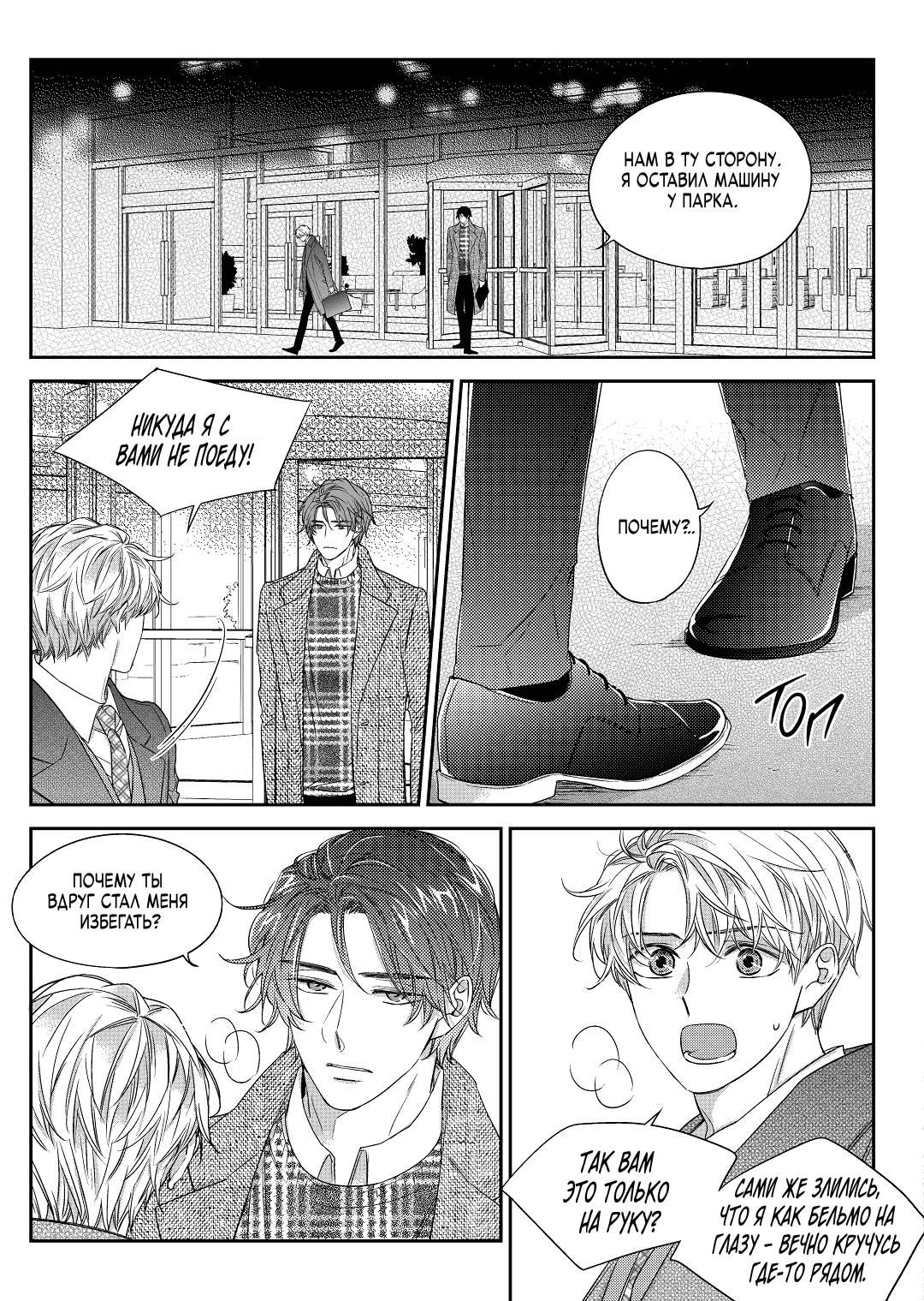 Манга Непреднамеренная история любви - Глава 36 Страница 13