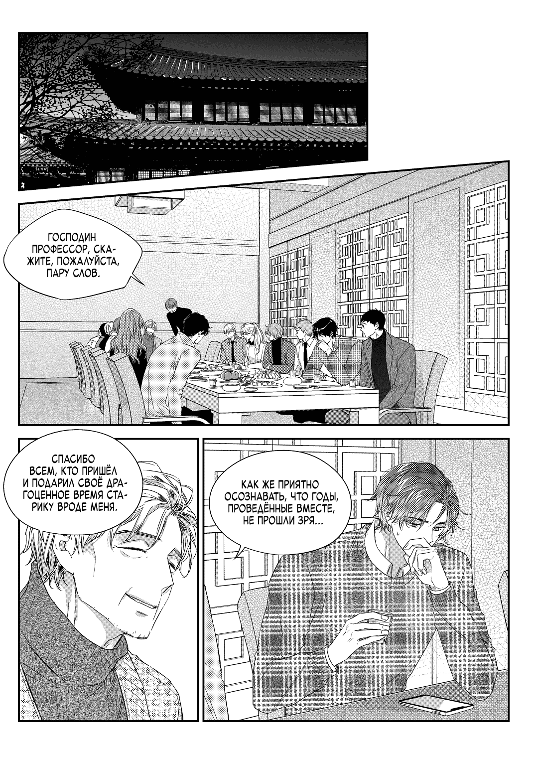 Манга Непреднамеренная история любви - Глава 36 Страница 5