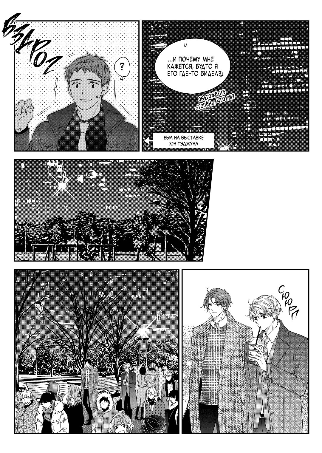 Манга Непреднамеренная история любви - Глава 36 Страница 20