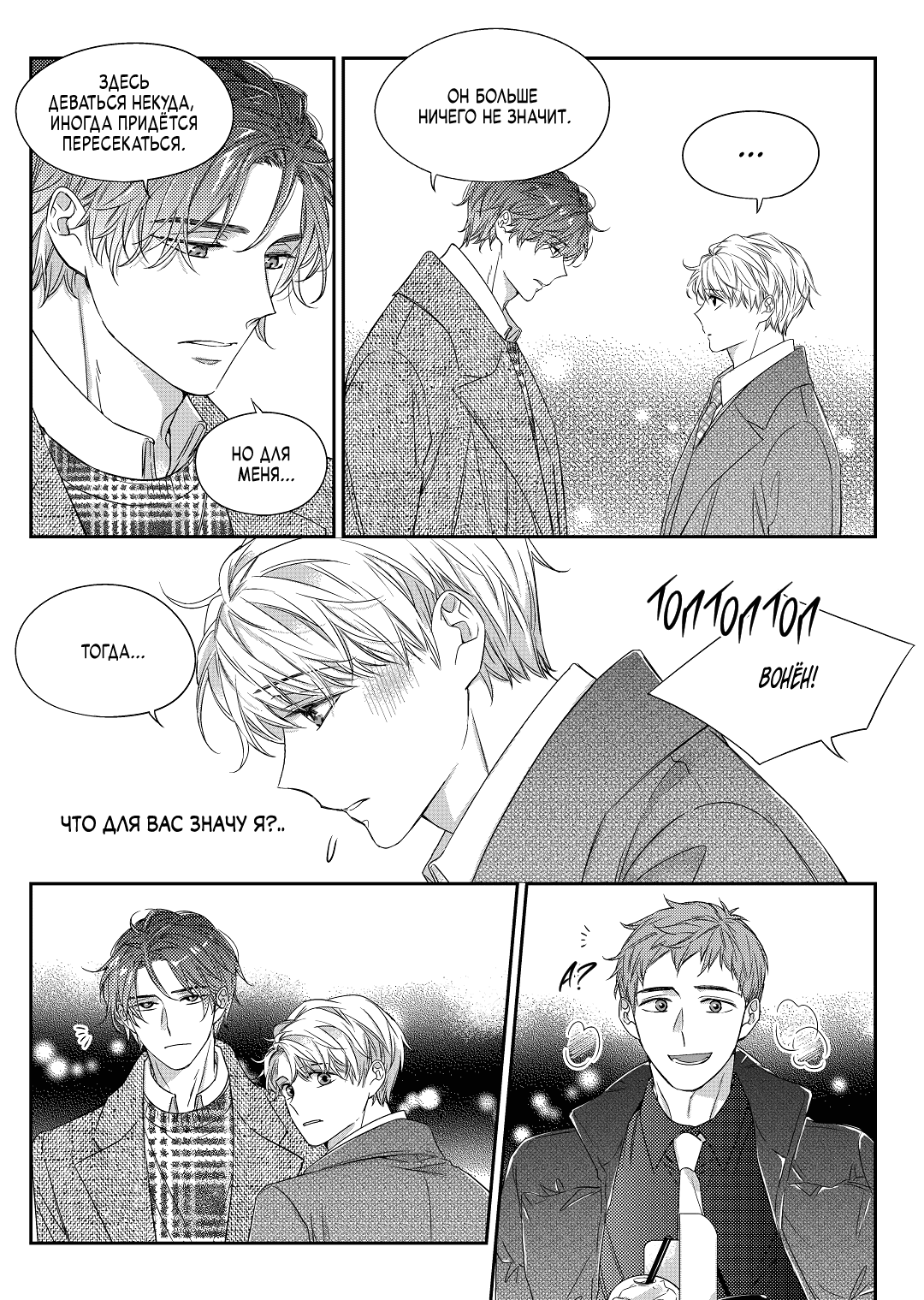 Манга Непреднамеренная история любви - Глава 36 Страница 17