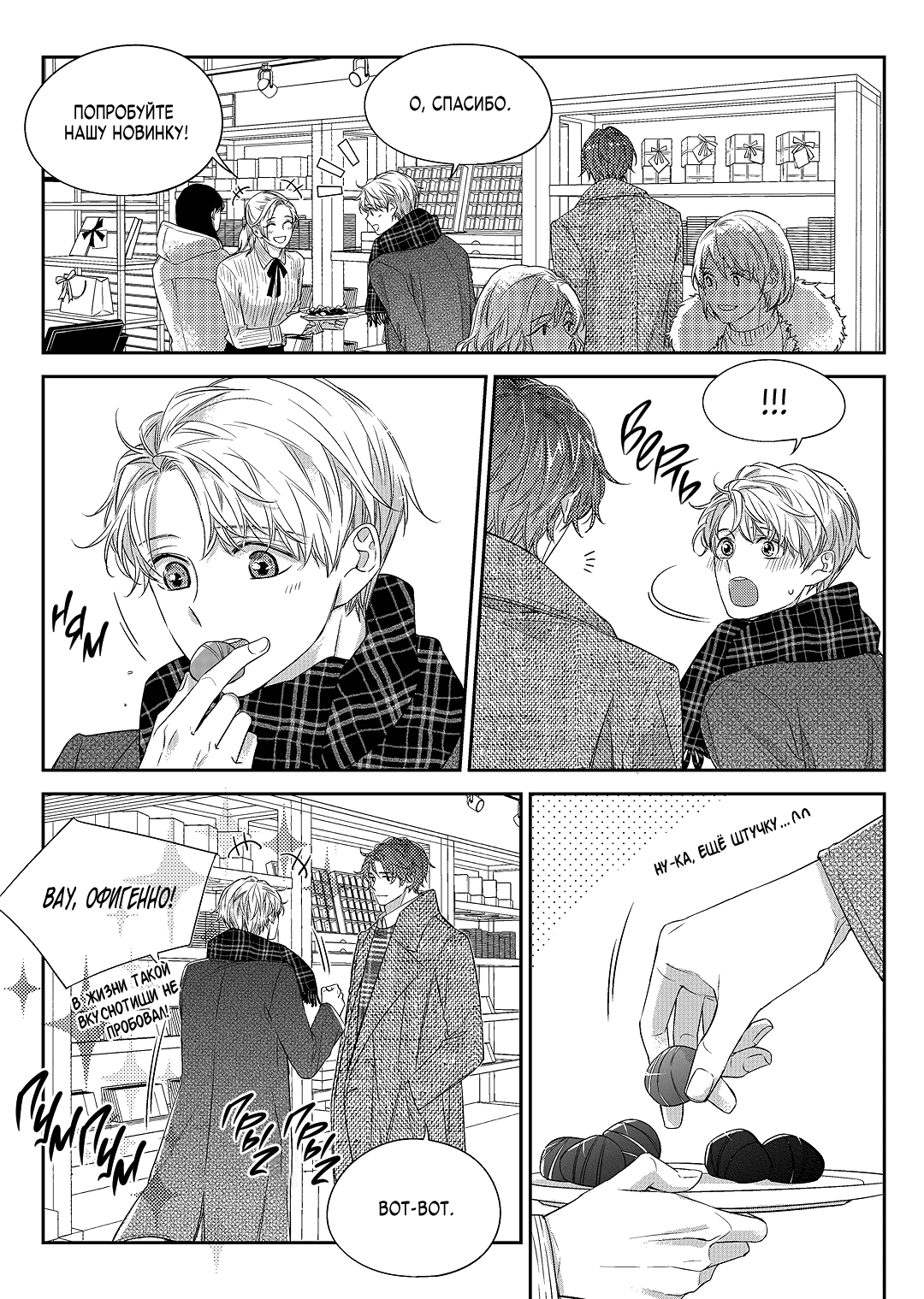 Манга Непреднамеренная история любви - Глава 37 Страница 4