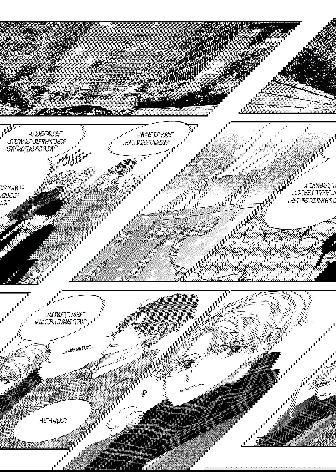 Манга Непреднамеренная история любви - Глава 37 Страница 16