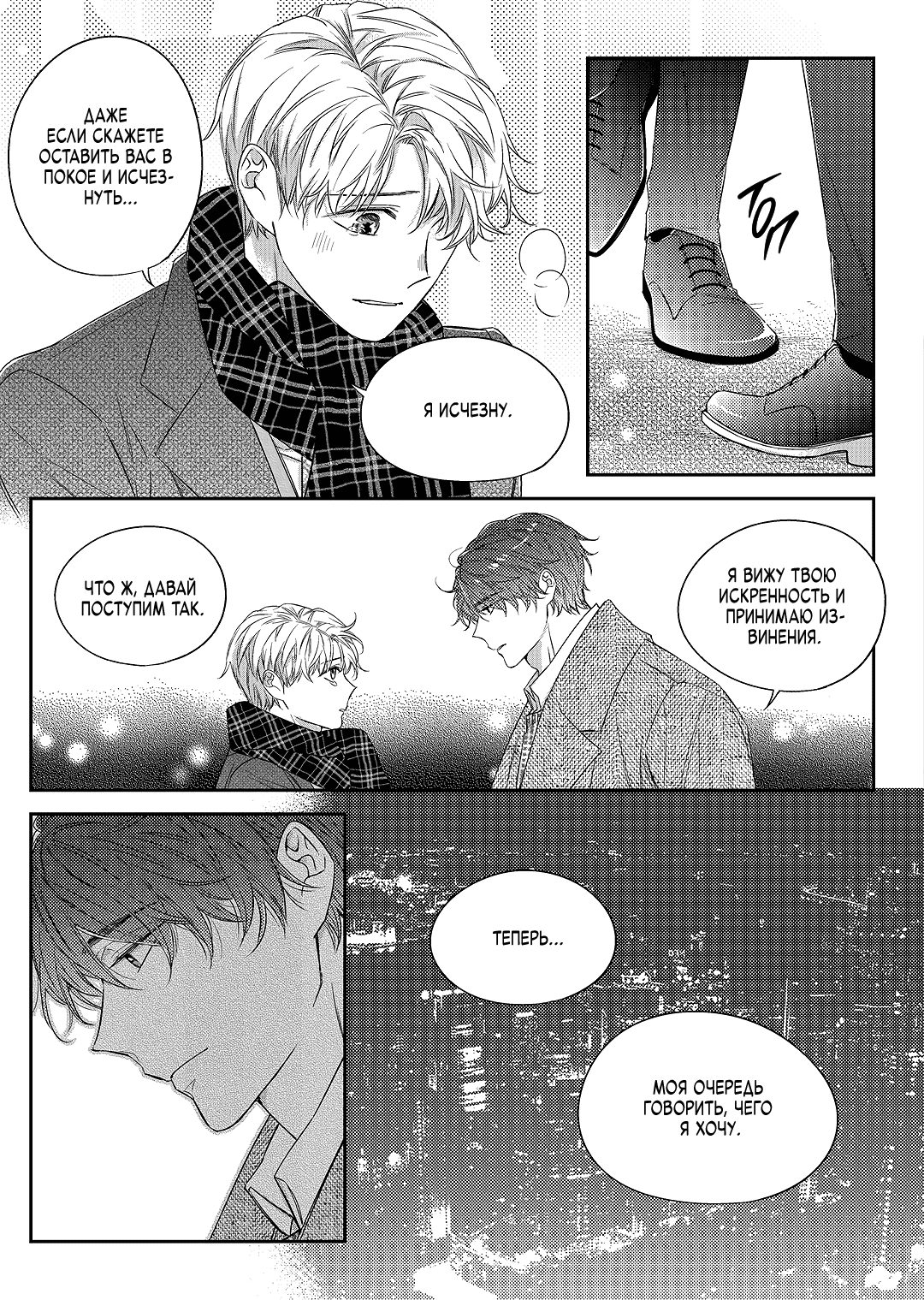 Манга Непреднамеренная история любви - Глава 37 Страница 25