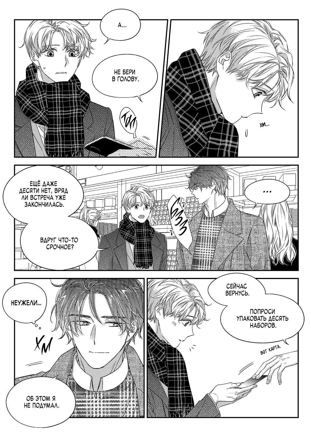 Манга Непреднамеренная история любви - Глава 37 Страница 8