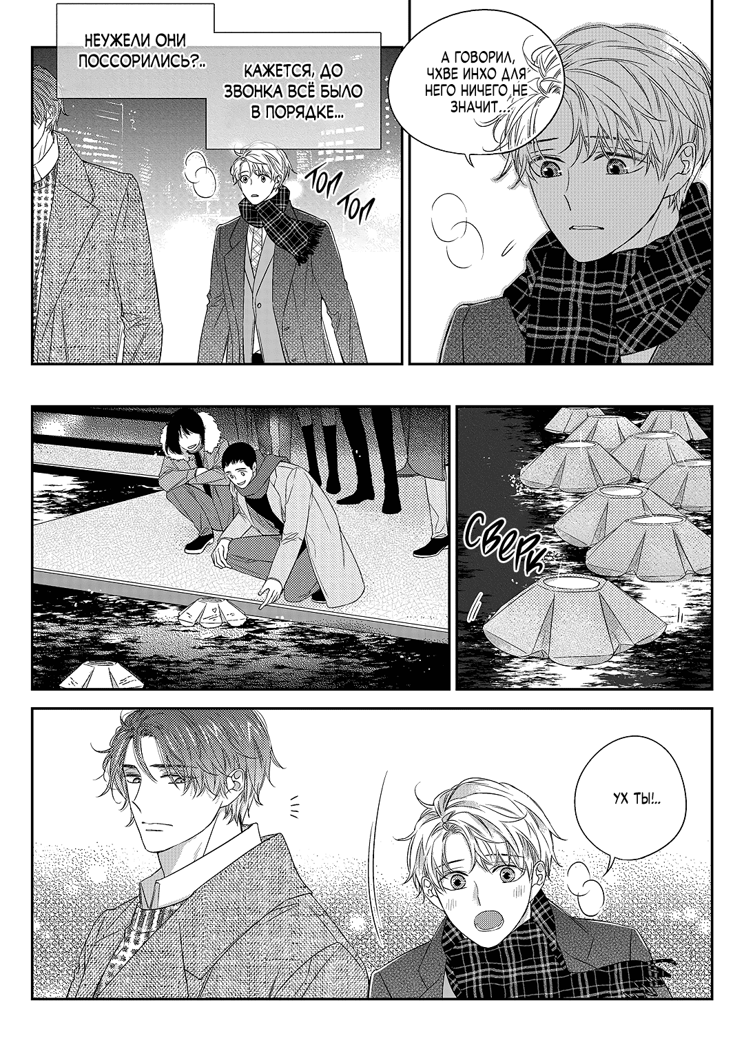 Манга Непреднамеренная история любви - Глава 37 Страница 18